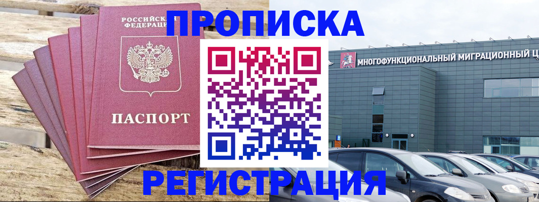 прописка для работы в Ардоне