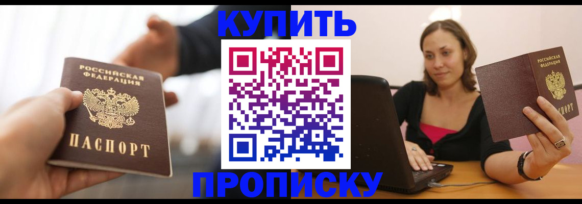 купить прописку в Ардоне